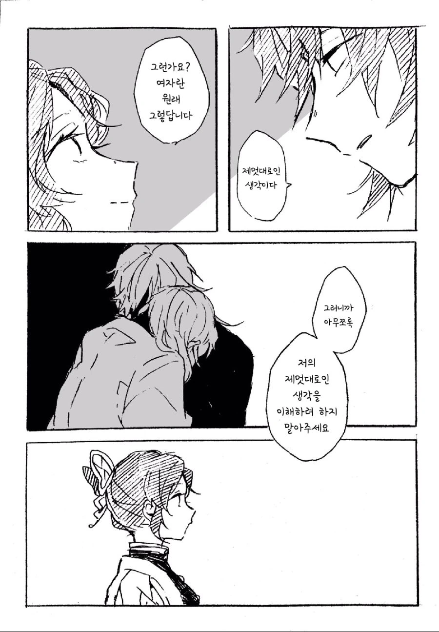 귀멸)기유의 냄새를 기억하려는 시노부.manga - 이미지 12