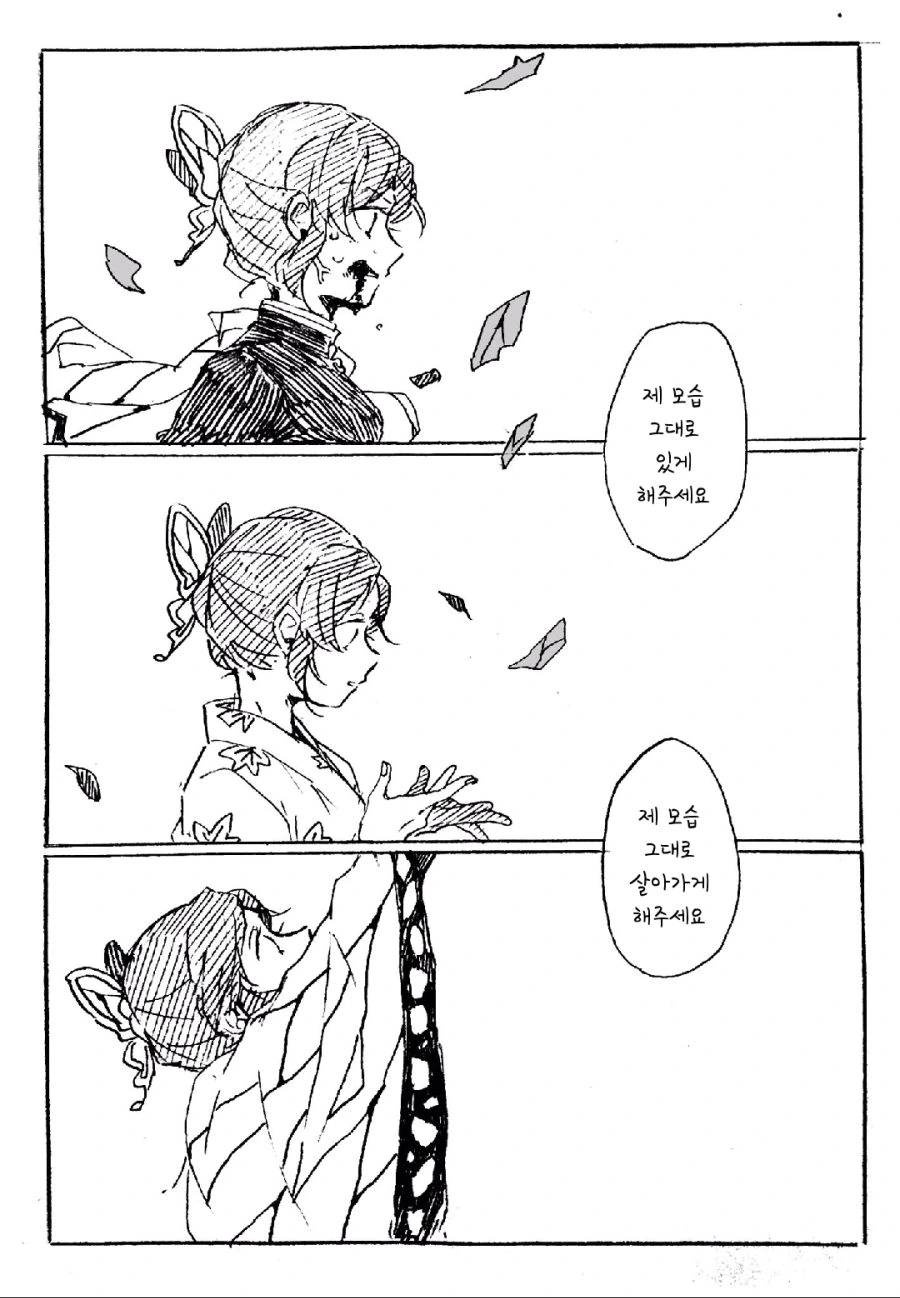 귀멸)기유의 냄새를 기억하려는 시노부.manga - 이미지 13
