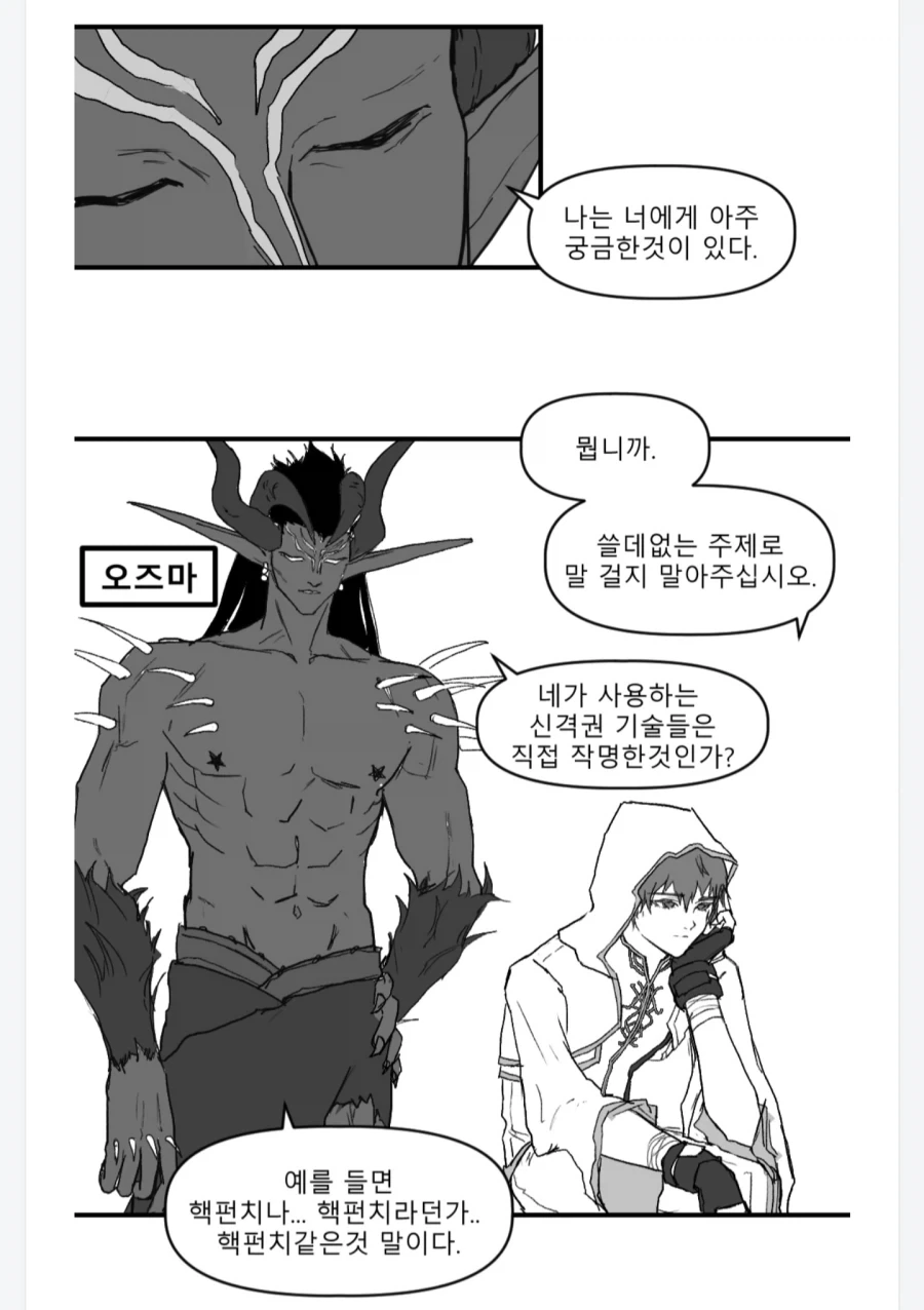 말딸)타이틀홀더의 사인 4컷.manhwa 이미지 2