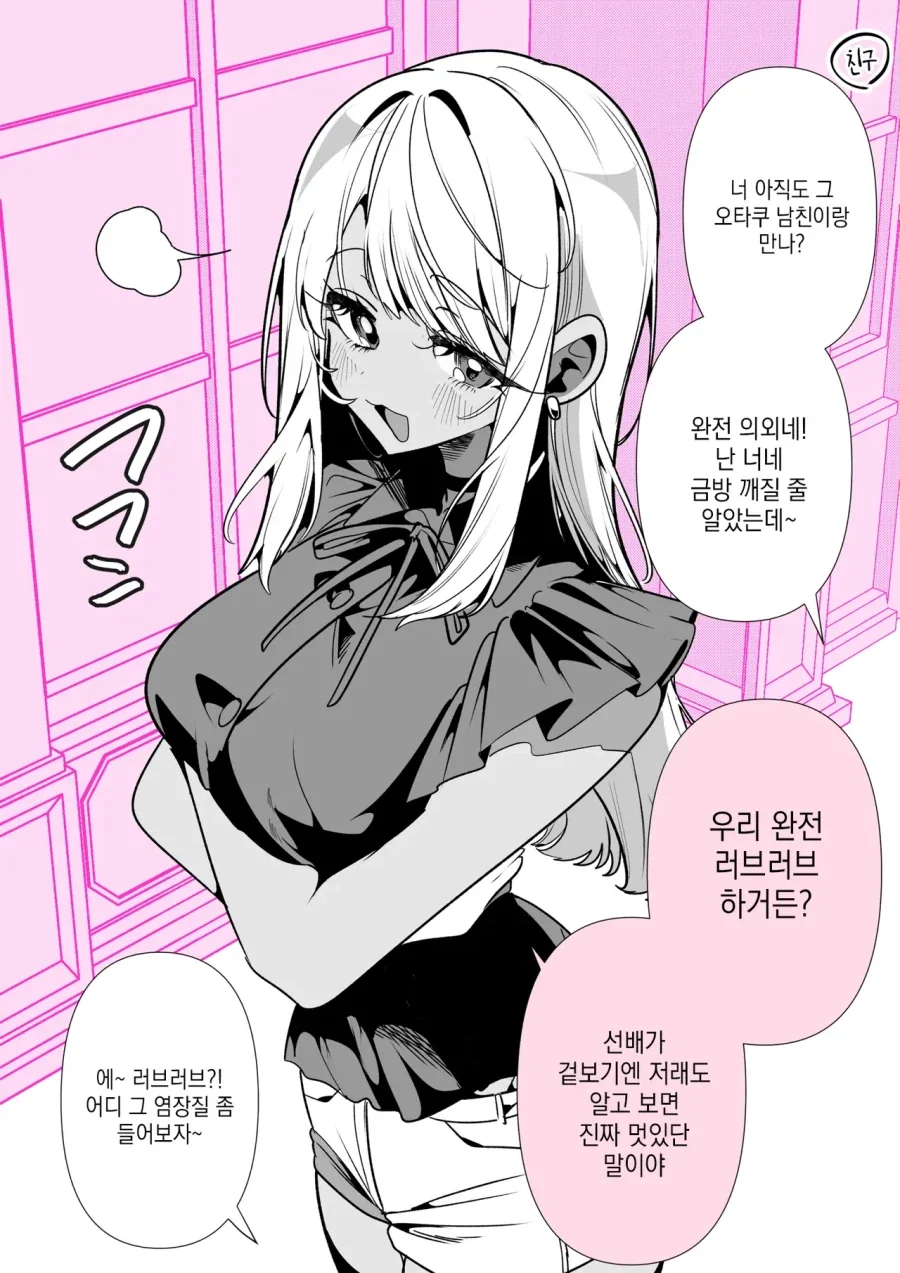 뻔하지만 항상 수요가 있는 톰보이 manhwa 이미지 2
