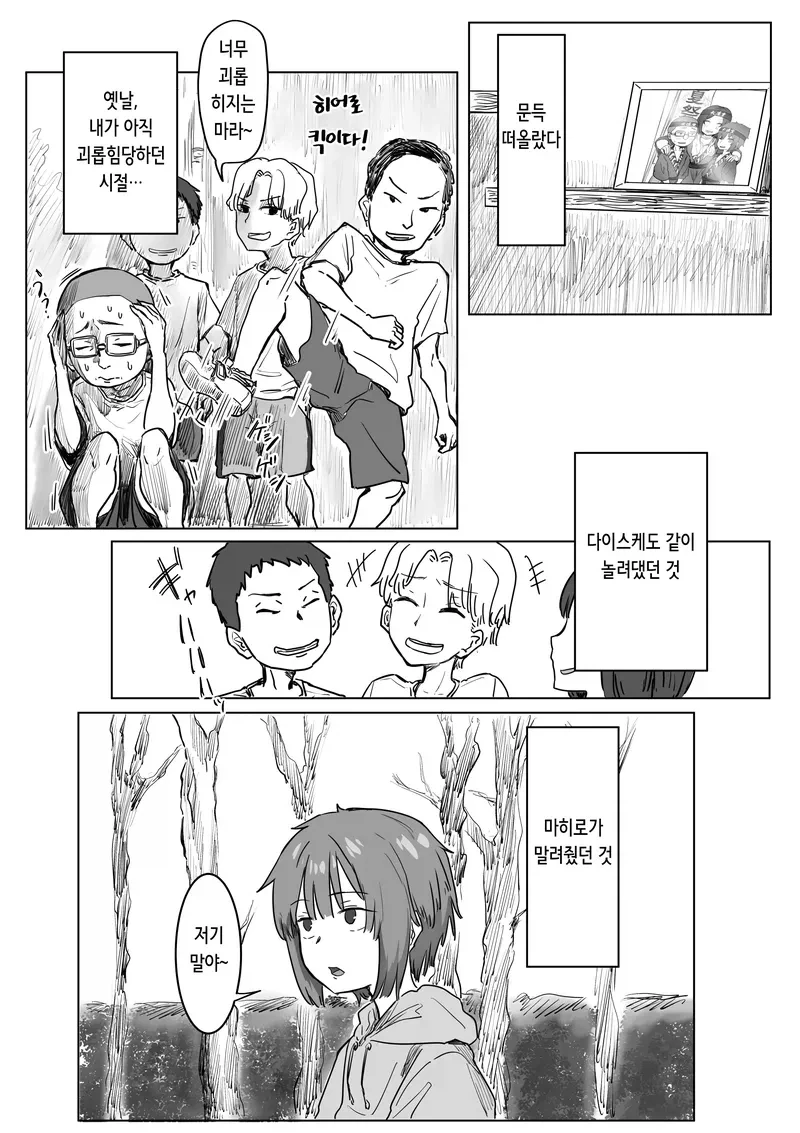 내로남불.manhwa 대표 이미지