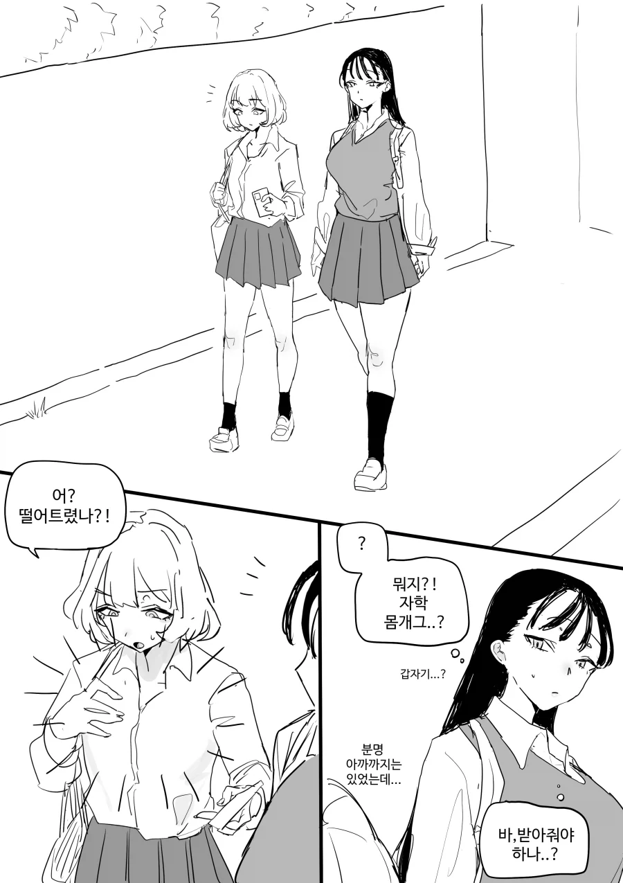 ㅂㅇ 친구 몸개그...manhwa