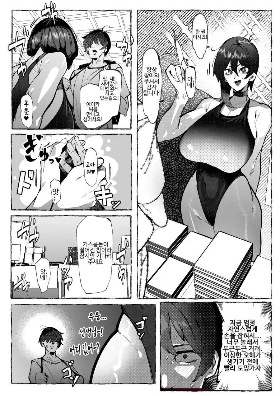 좋아하는 코스어를 만나는.manga - 이미지 3