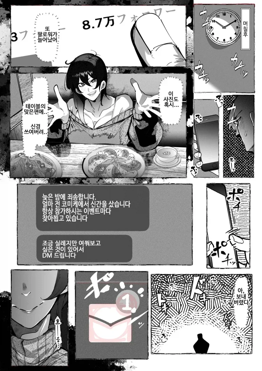 좋아하는 코스어를 만나는.manga - 이미지 6
