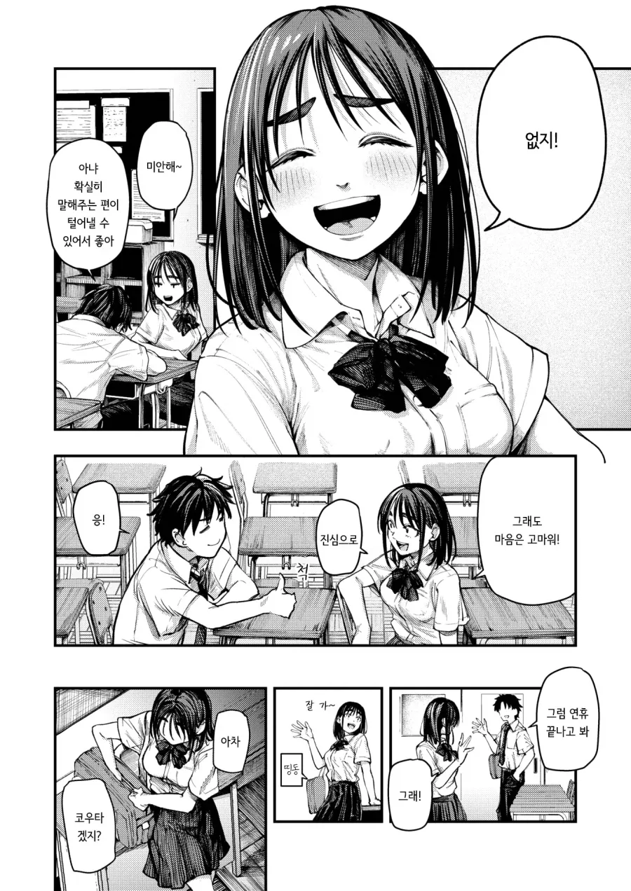 여사친에게 고백하고 차이는.manhwa - 이미지 4
