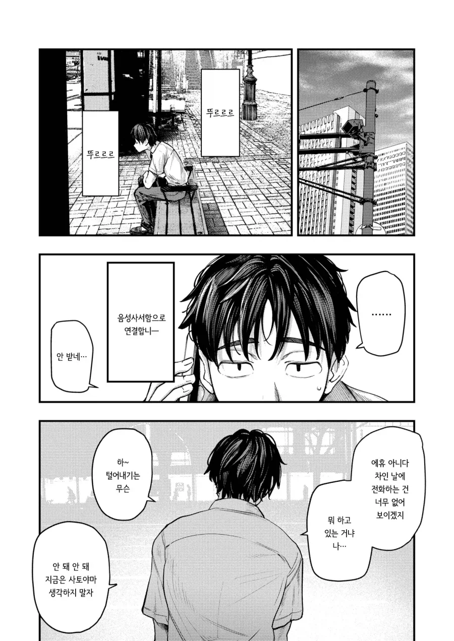 여사친에게 고백하고 차이는.manhwa - 이미지 6