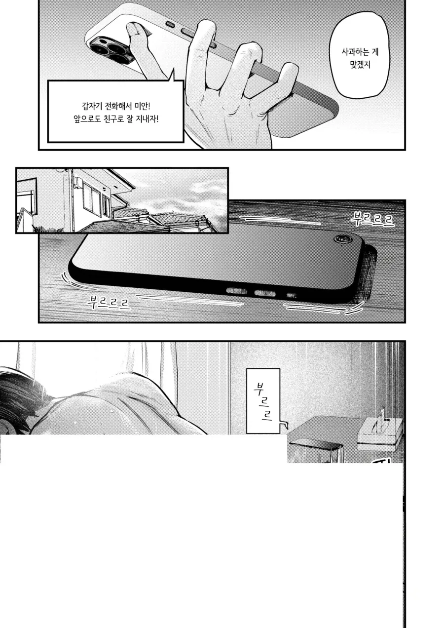 여사친에게 고백하고 차이는.manhwa - 이미지 7