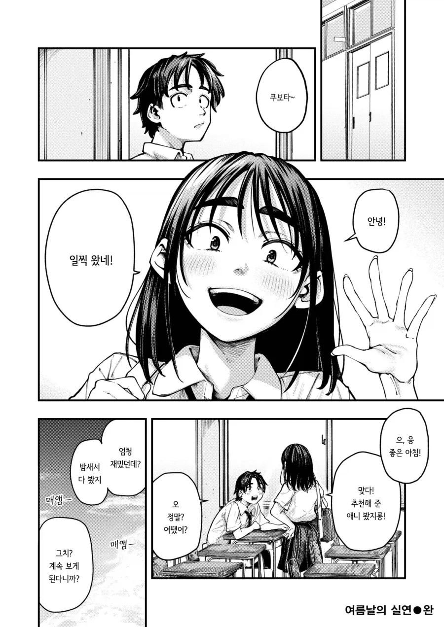 여사친에게 고백하고 차이는.manhwa - 이미지 9