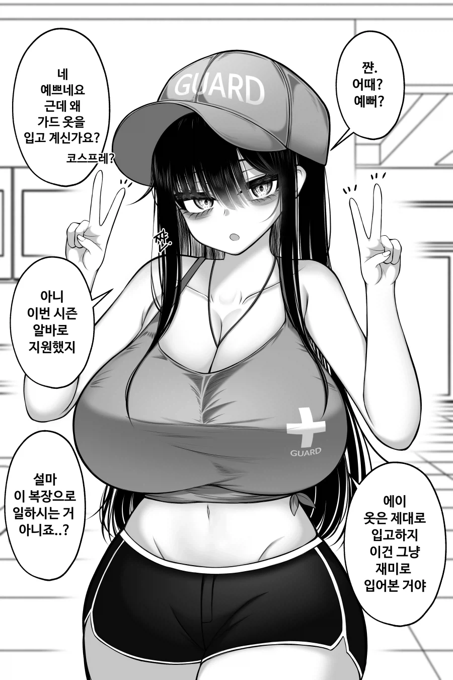 안전요원 알바하는 여선배 Manhwa