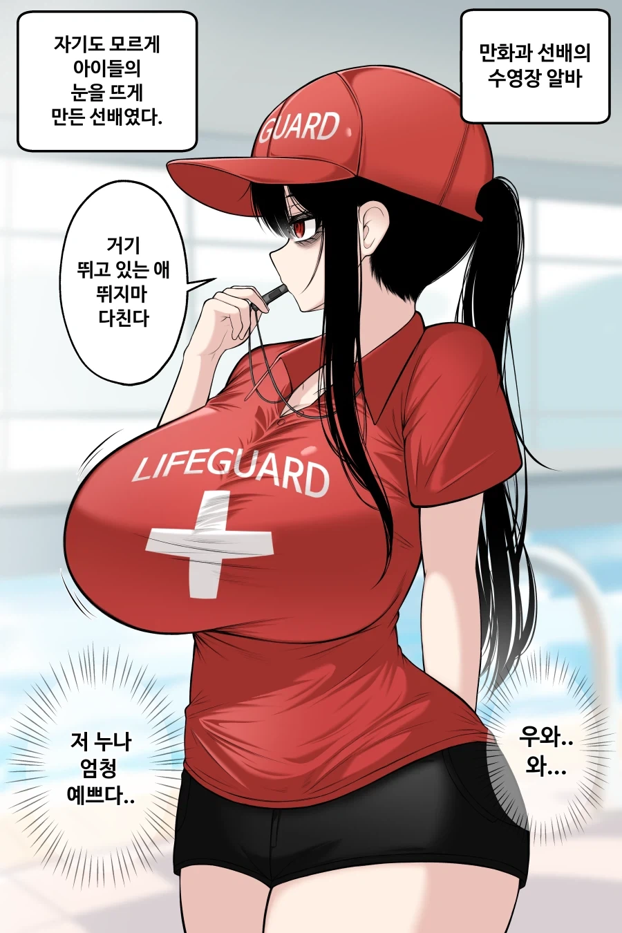 안전요원 알바하는 여선배 Manhwa - 이미지 5