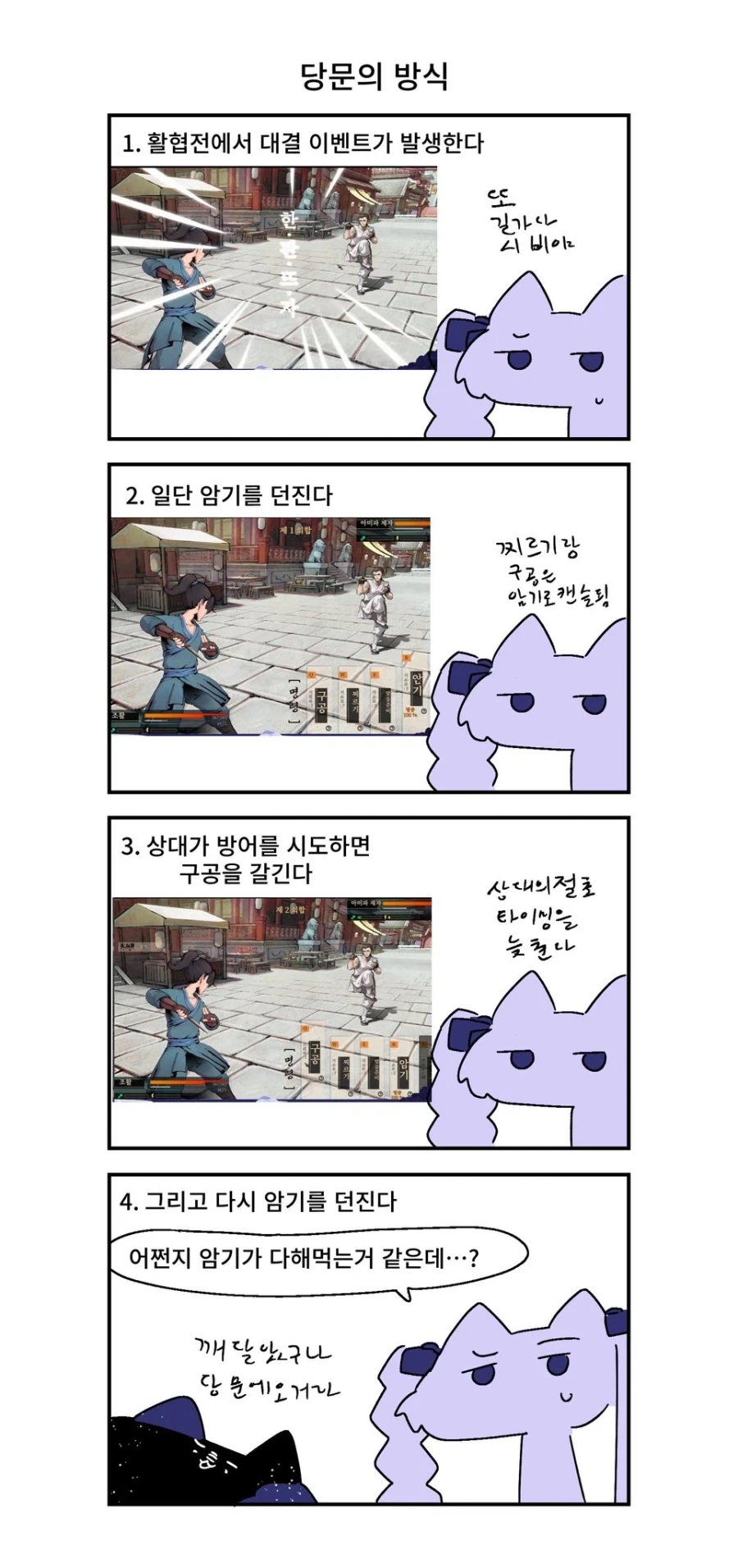 활협전) 1.단 암기를던져.manhwa
