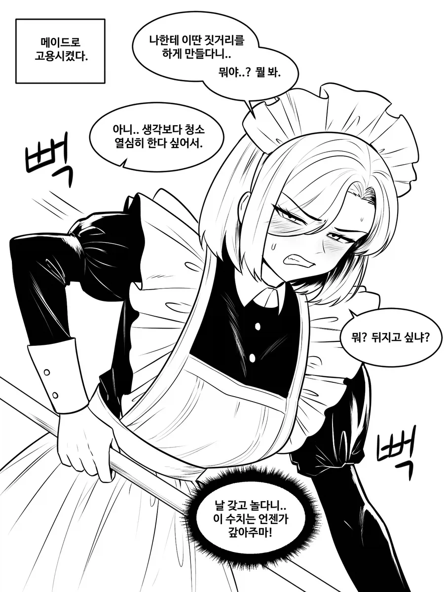 기가 쎈 메이드.manhwa - 이미지 2
