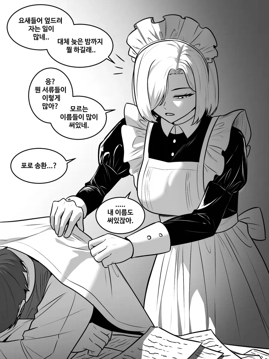 기가 쎈 메이드.manhwa - 이미지 3