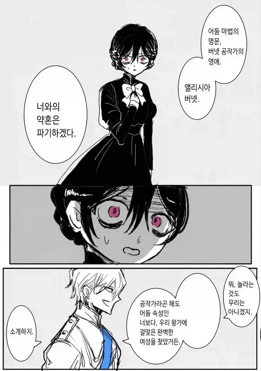 추방당하는 어둠 속성 공작 영애님.manhwa