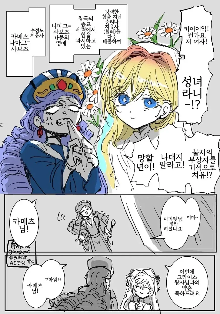 추방당하는 어둠 속성 공작 영애님.manhwa - 이미지 9
