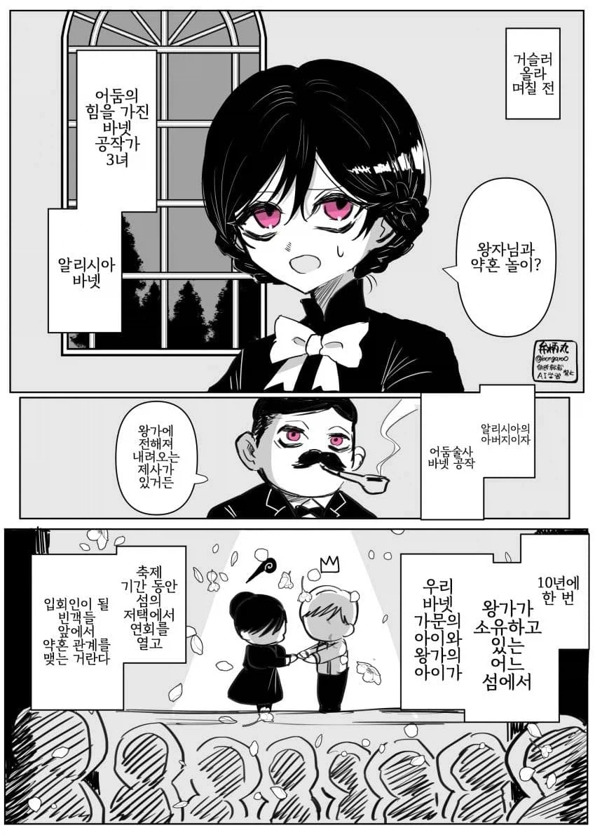 추방당하는 어둠 속성 공작 영애님.manhwa - 이미지 16