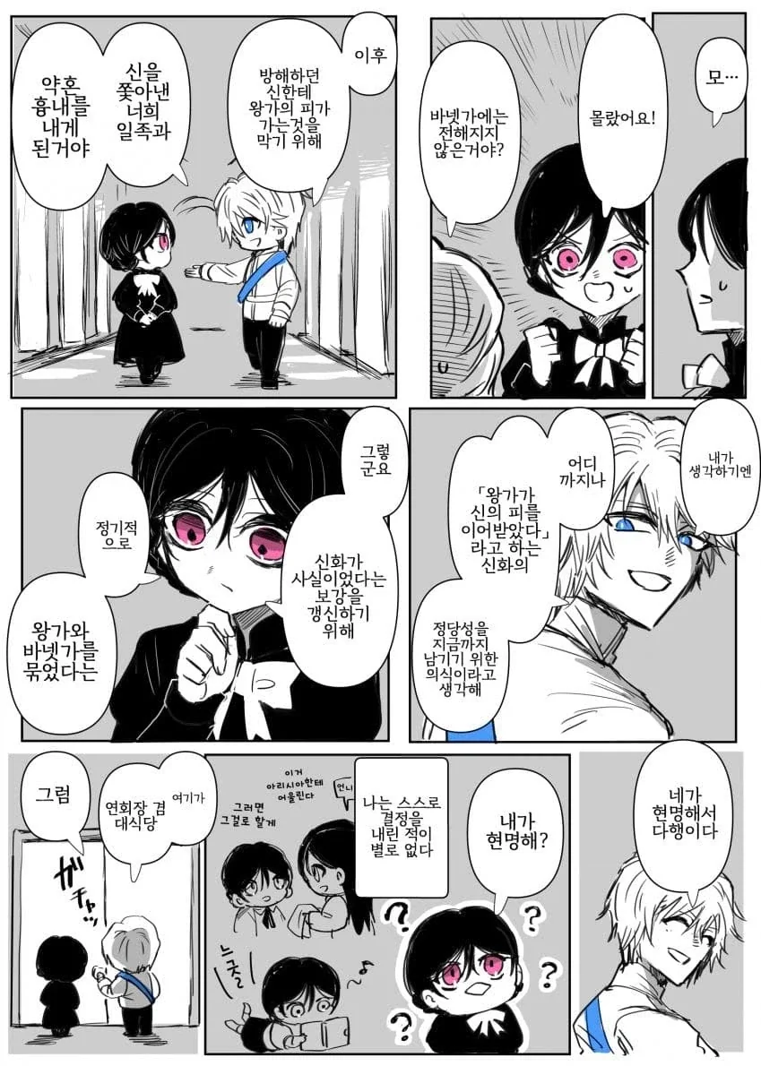추방당하는 어둠 속성 공작 영애님.manhwa - 이미지 20