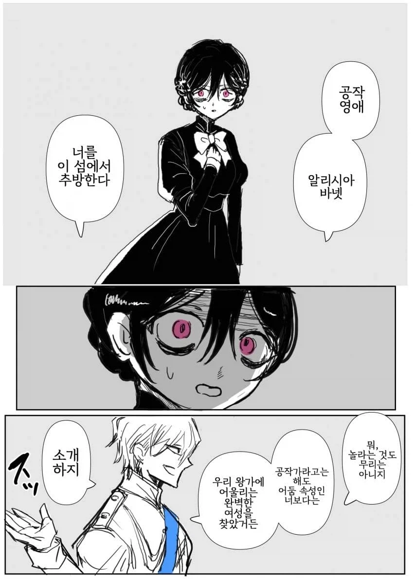 추방당하는 어둠 속성 공작 영애님.manhwa - 이미지 27