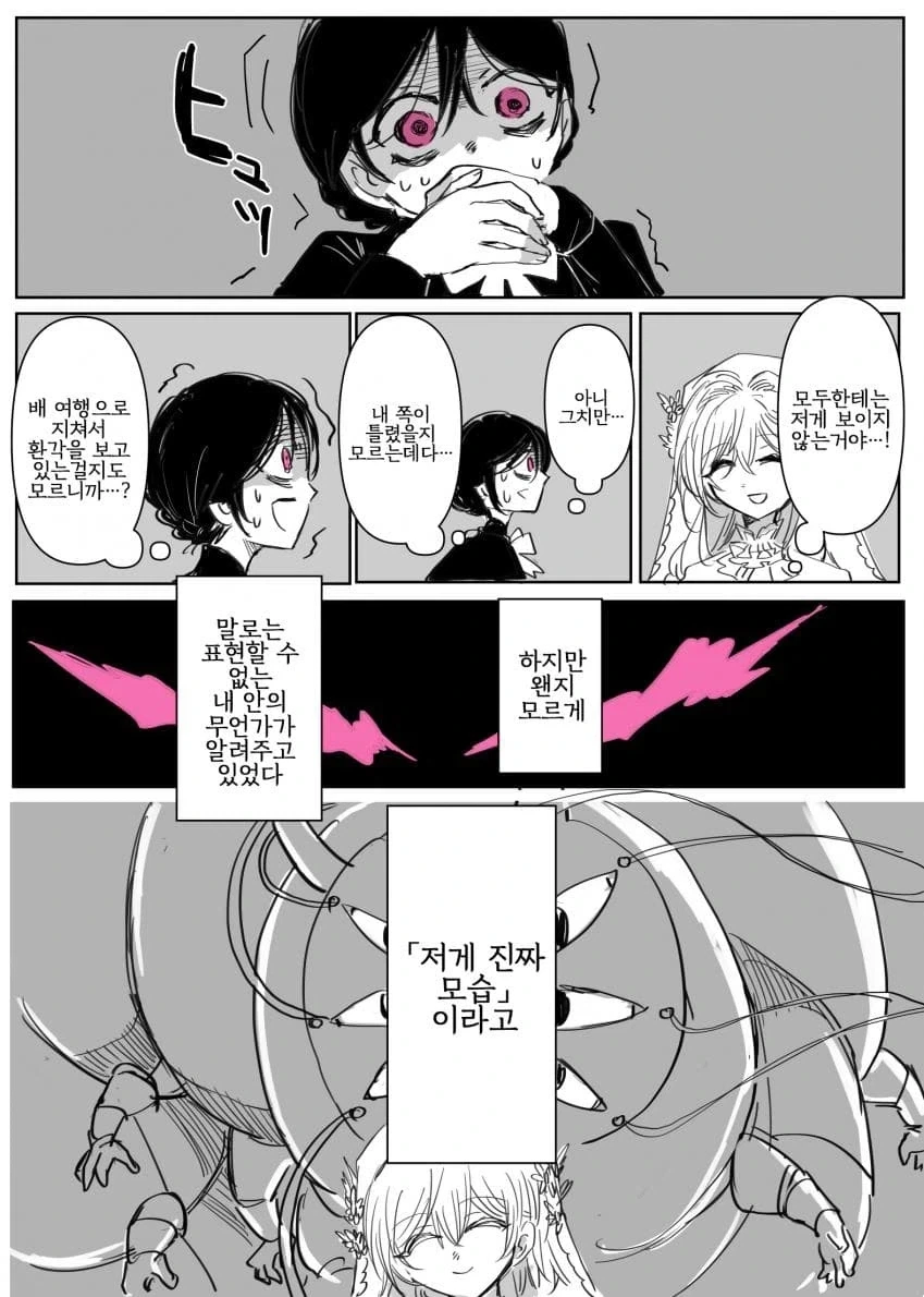 추방당하는 어둠 속성 공작 영애님.manhwa - 이미지 33