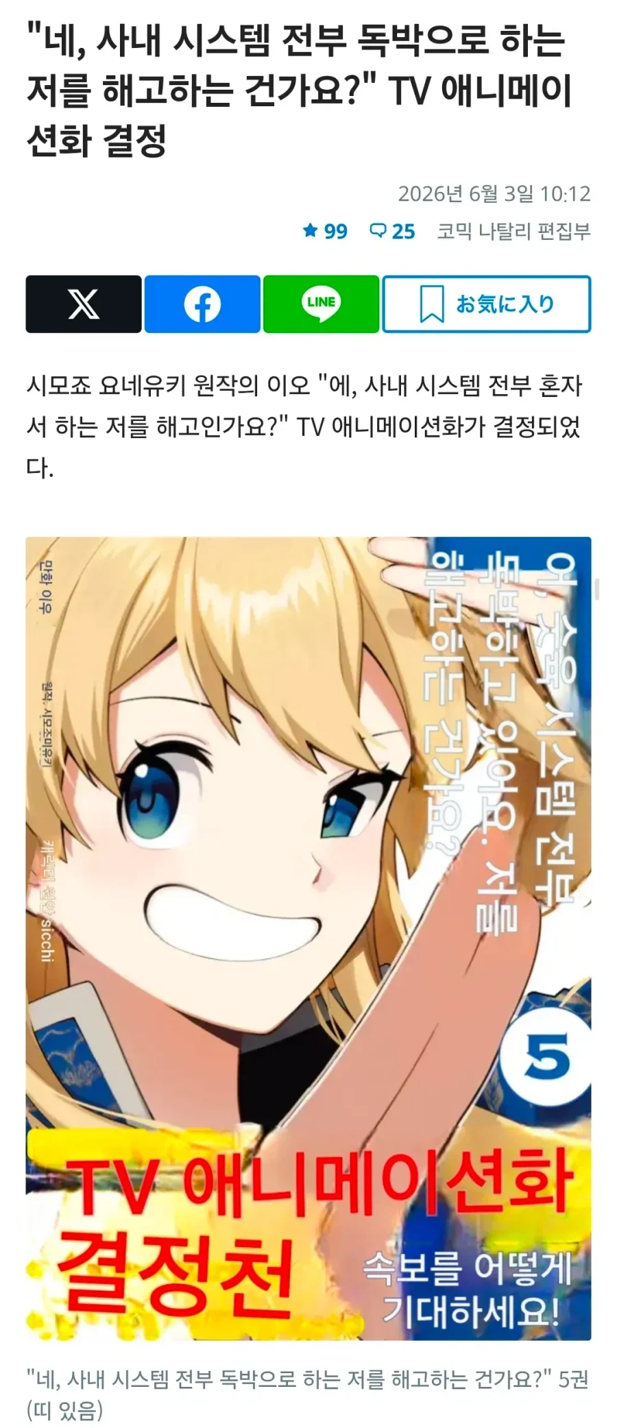 만화로도 나온 직원 해고했다가 ㅂㅅ된 은행.jpg - 이미지 2