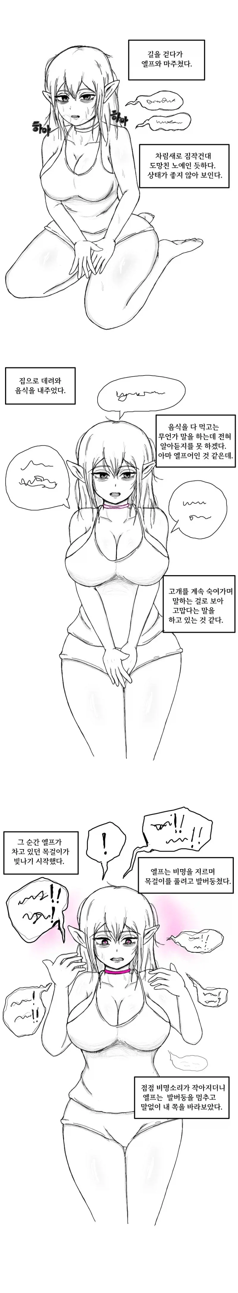 오크가 엘프 ㄴㅇ를 줍는 만화.manhwa