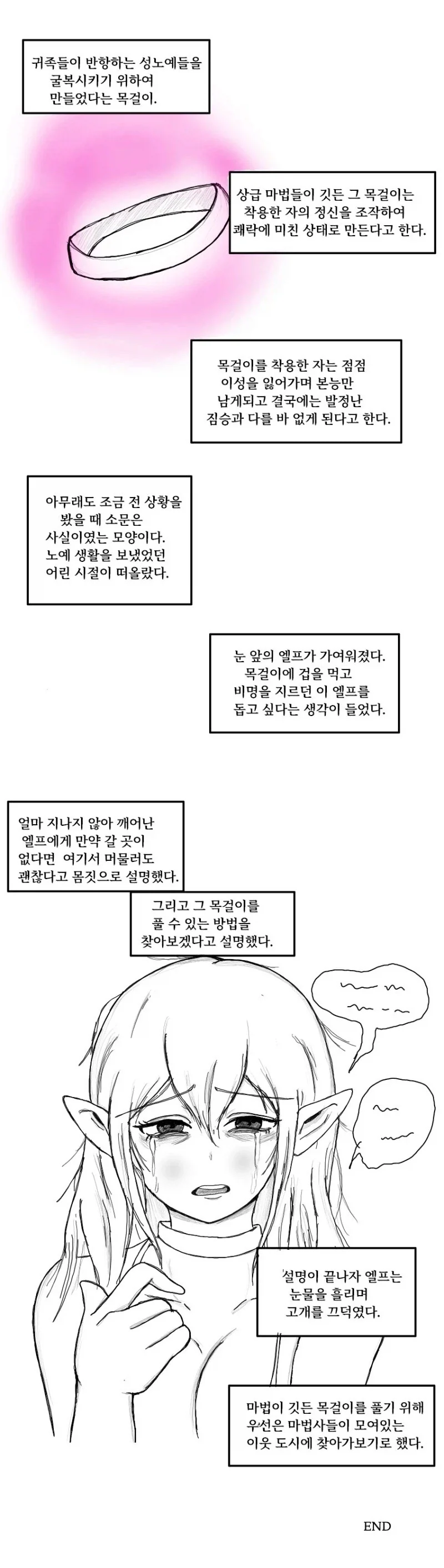 오크가 엘프 ㄴㅇ를 줍는 만화.manhwa - 이미지 3