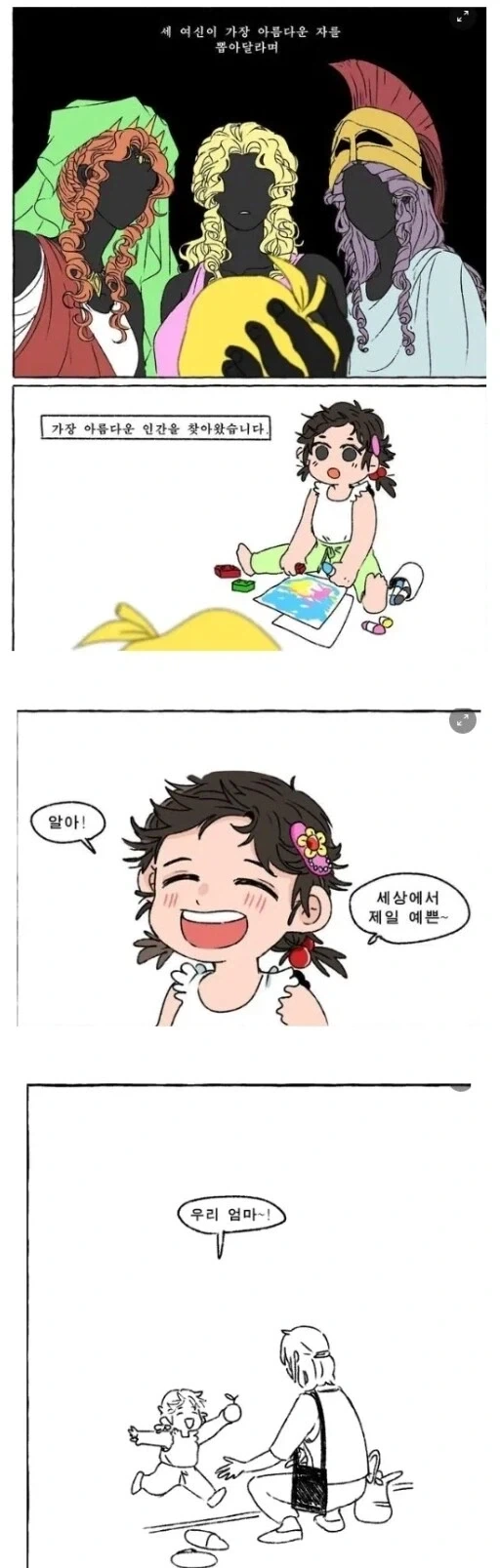 2차 트로이전쟁 일어나는 만화