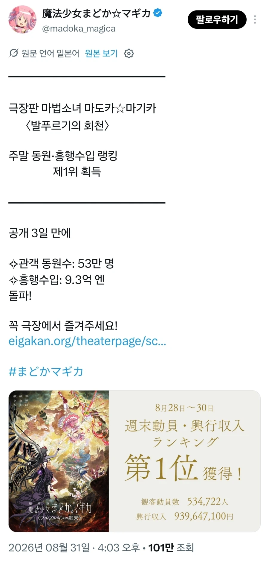 마마마) 회천 극장판 3일만에 9.3억엔 수익.jpg