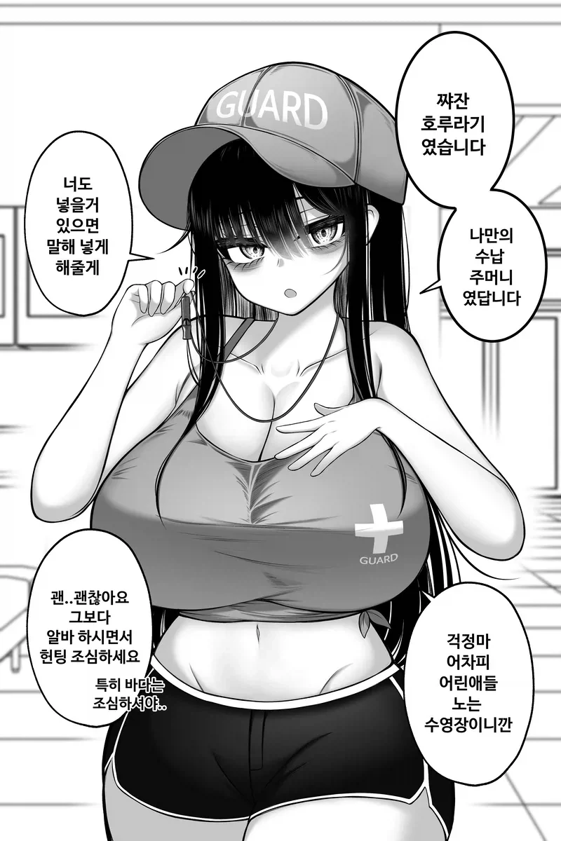 수영장 알바 뛰는 특이한 만화과 선배.manhwa - 이미지 4