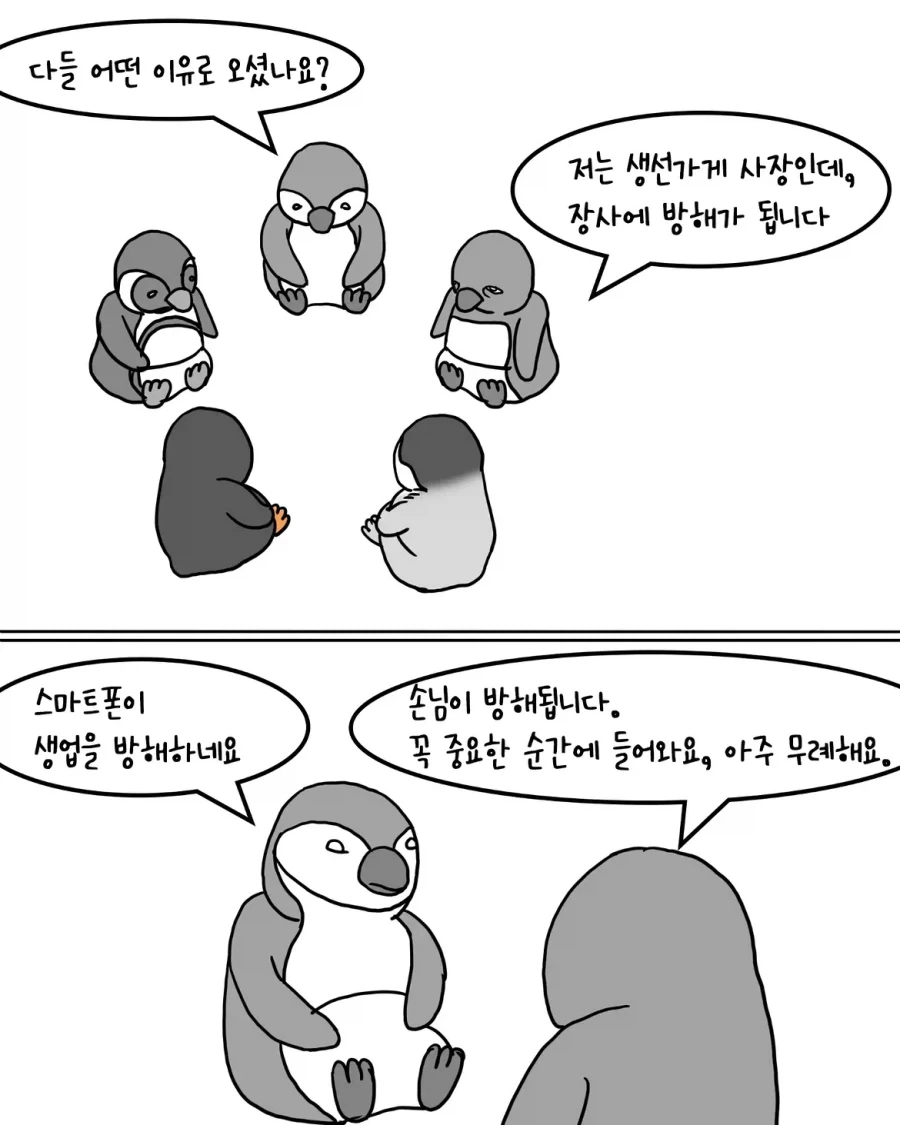스마트폰 중독 치료 캠프에 들어간 펭귄들.manwha - 이미지 4