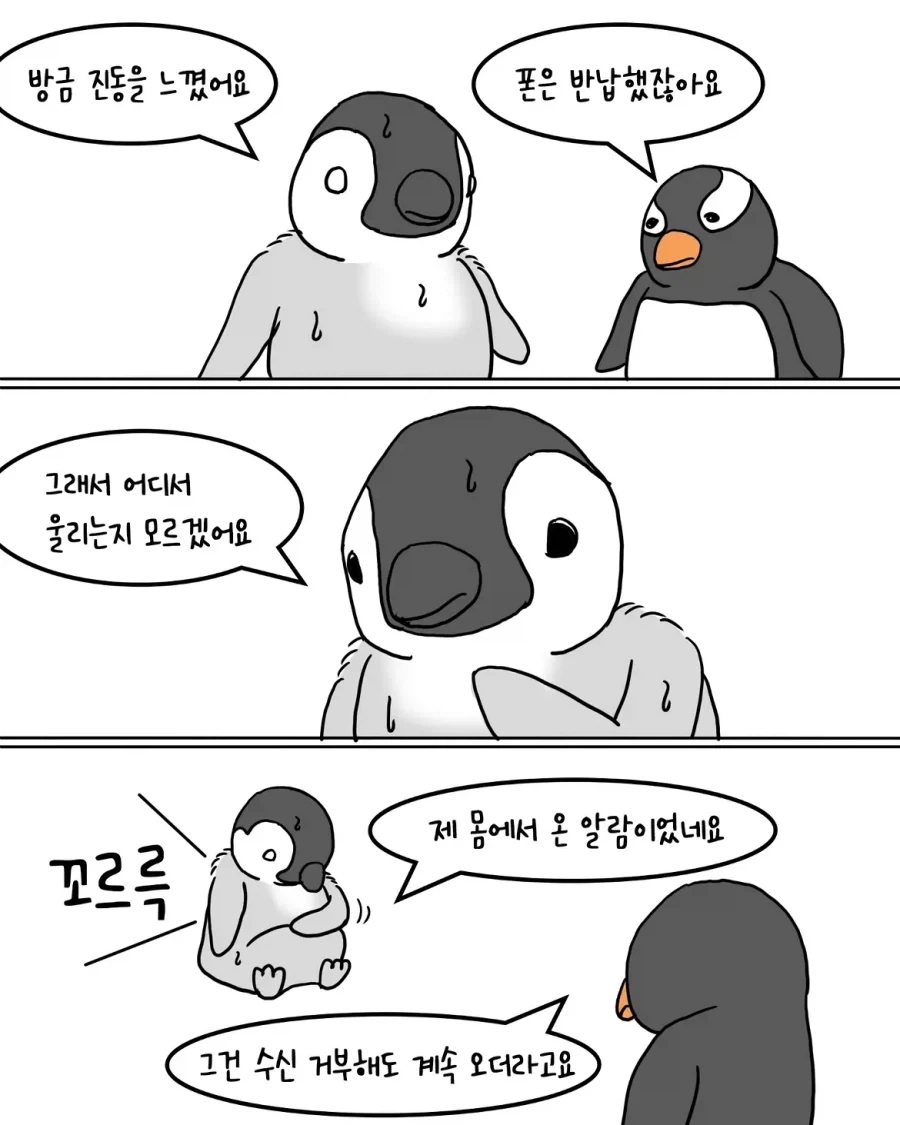 스마트폰 중독 치료 캠프에 들어간 펭귄들.manwha - 이미지 7