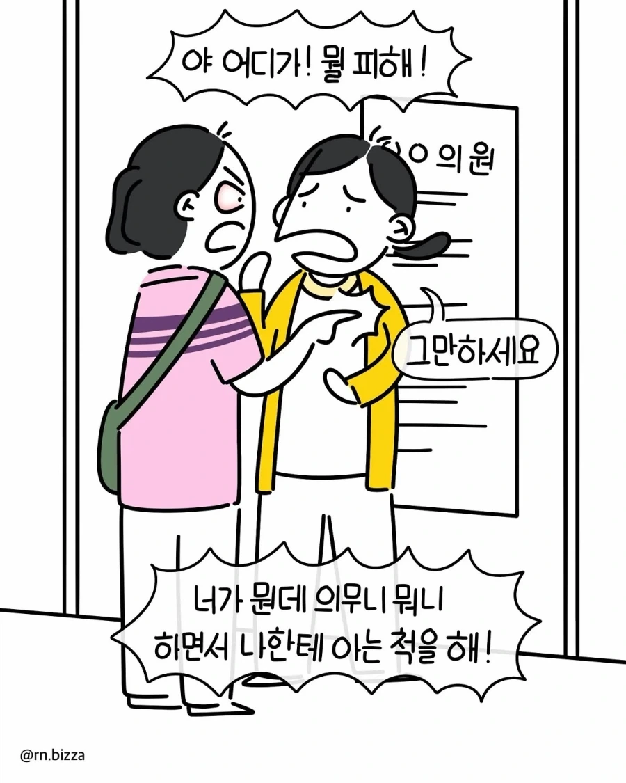 의외로 병원에서 일하는 간호사들이 탈출하게 되는 이유.manwha - 이미지 6