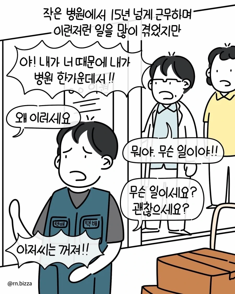 의외로 병원에서 일하는 간호사들이 탈출하게 되는 이유.manwha - 이미지 7