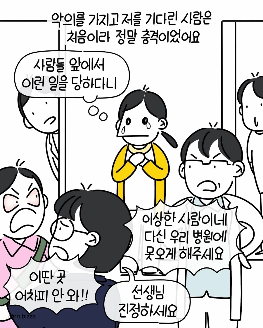 의외로 병원에서 일하는 간호사들이 탈출하게 되는 이유.manwha - 이미지 8