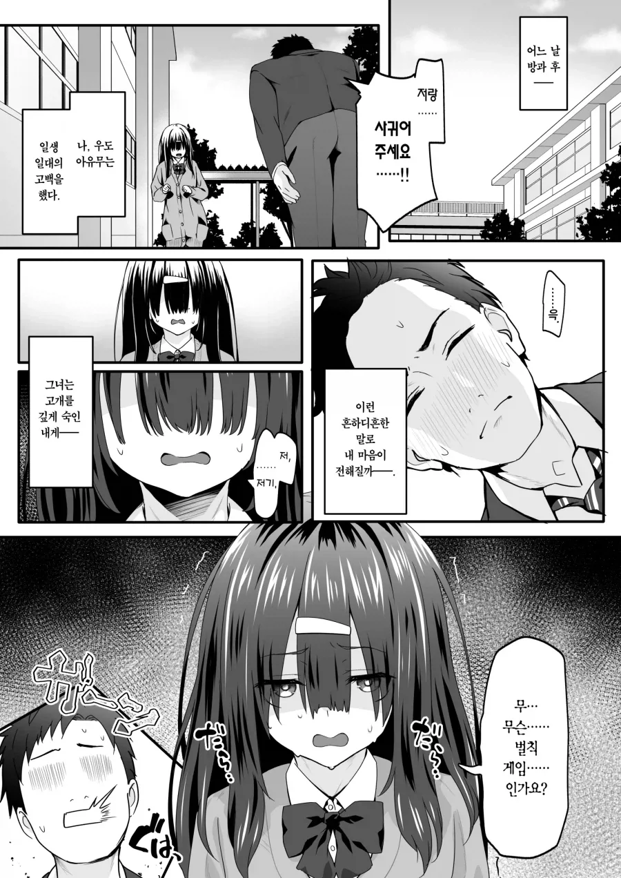 음침한 아싸녀에게 고백하는 만화