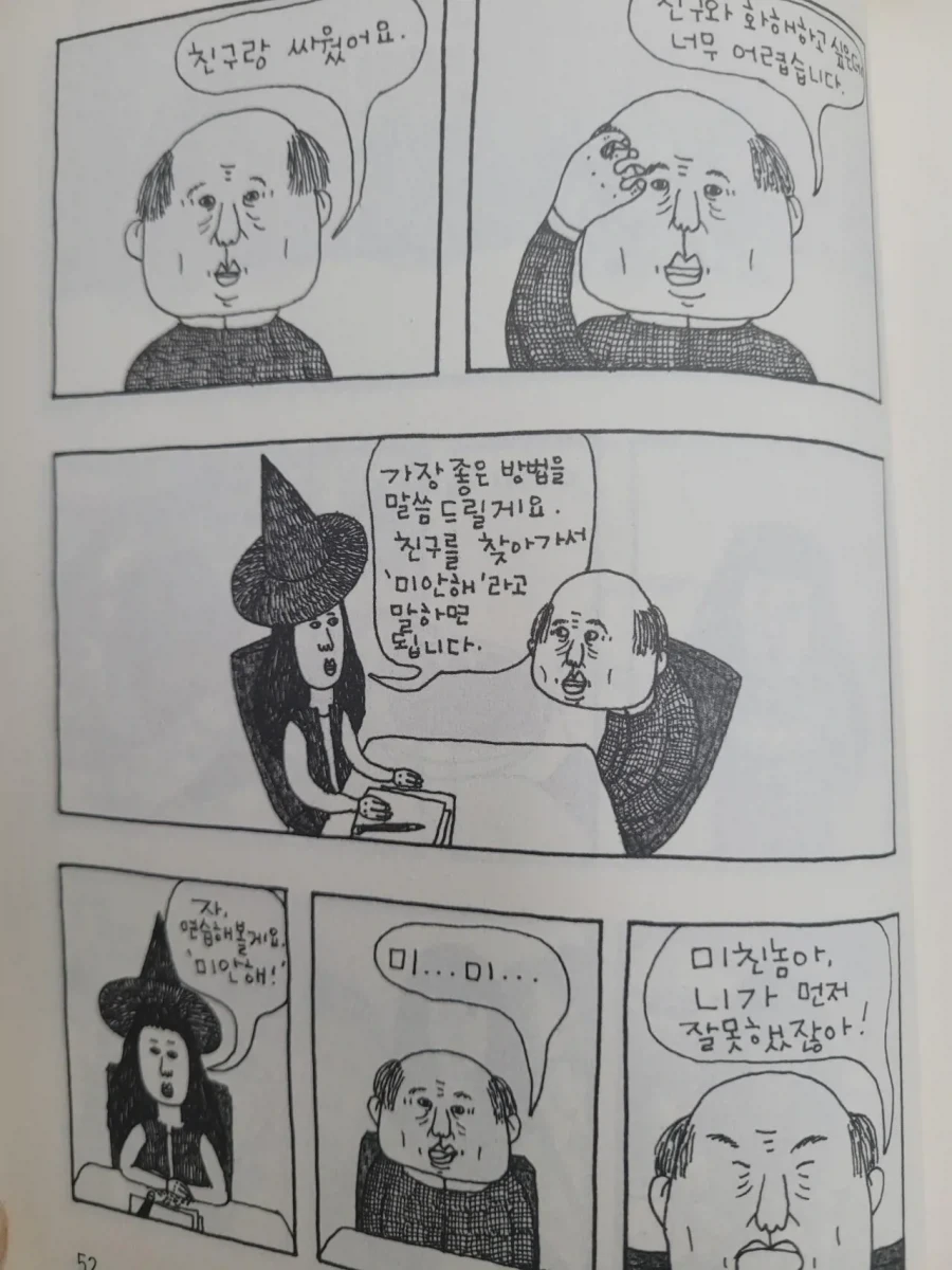 미...미...ㅁㅊㄴ아 니가 잘못 했잖아!.manhwa