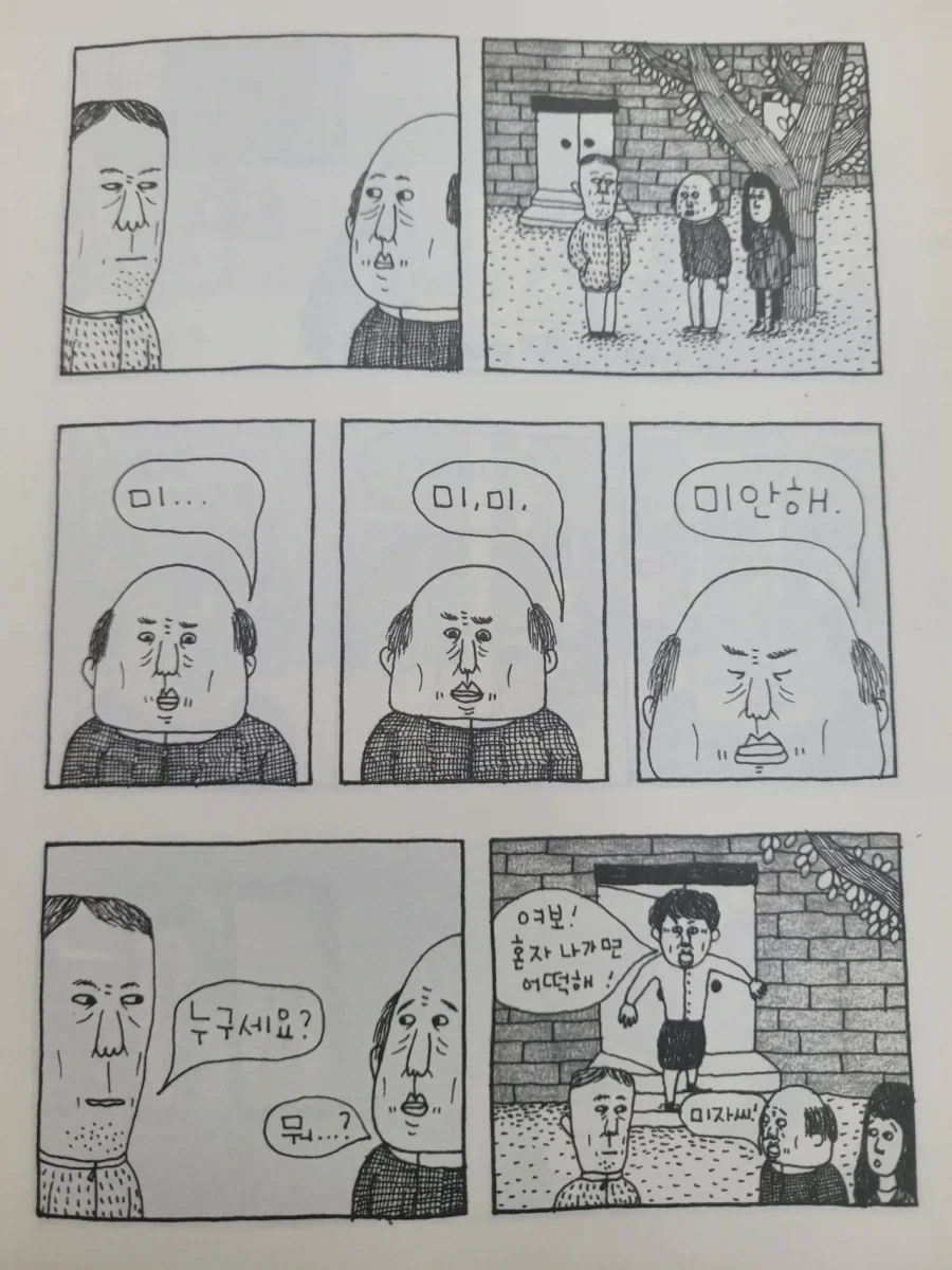 미...미...ㅁㅊㄴ아 니가 잘못 했잖아!.manhwa - 이미지 4