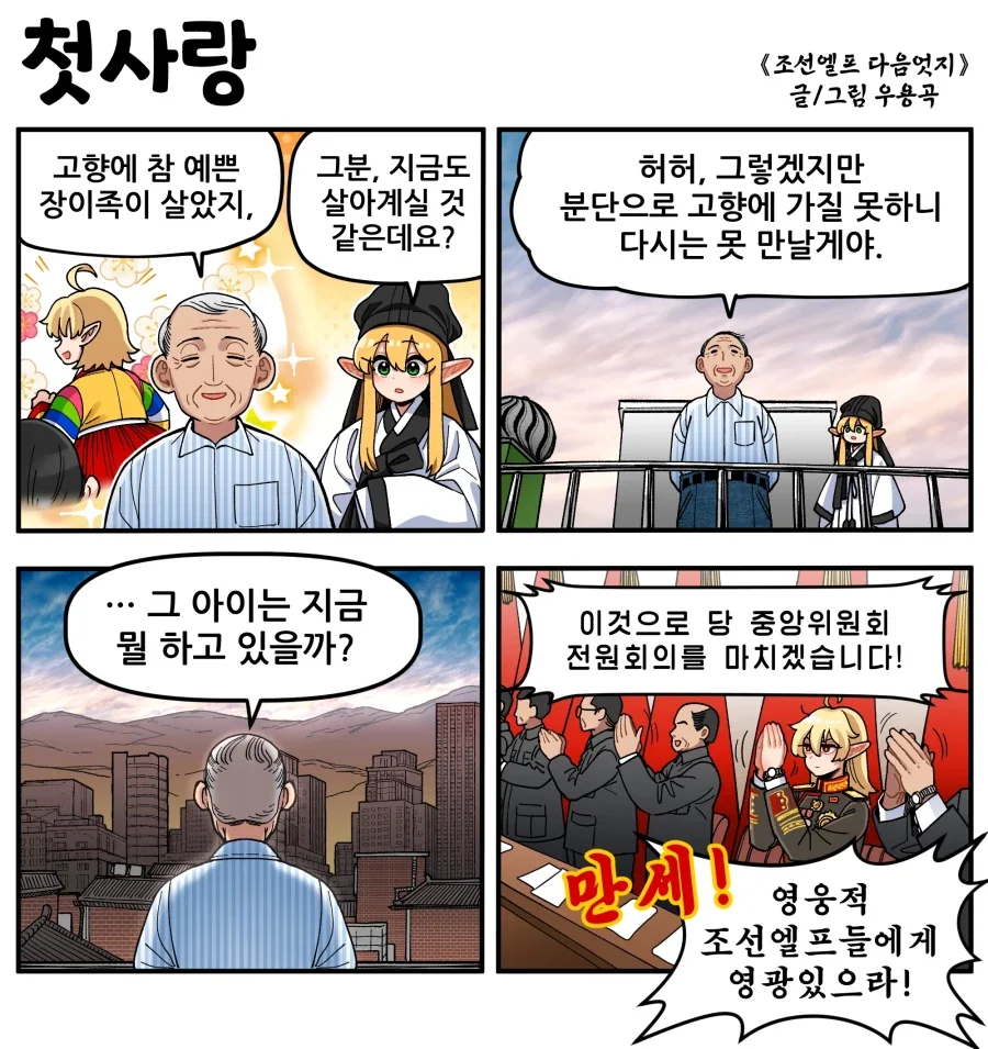 조선엘프 만화