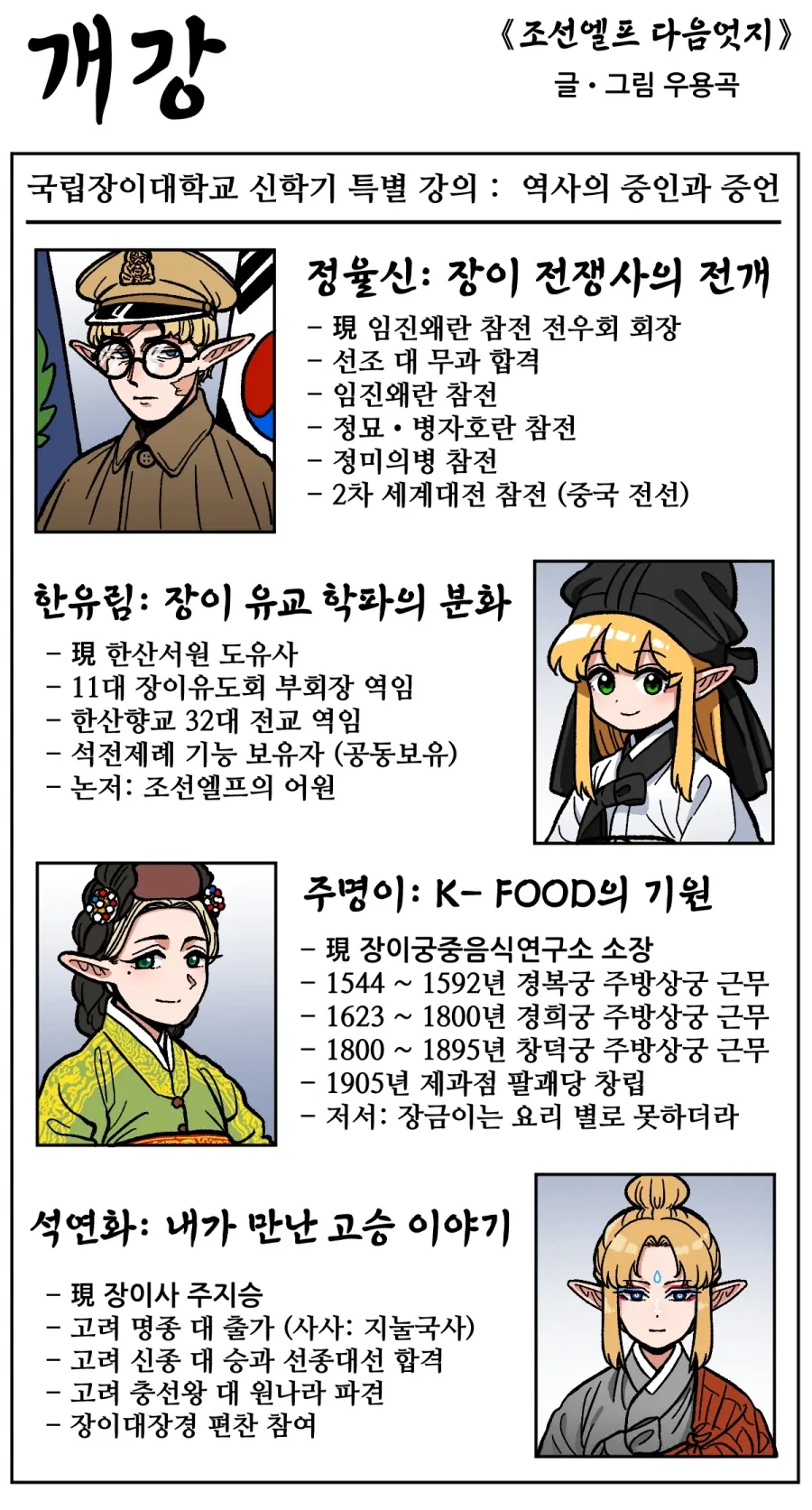 조선엘프 만화 - 이미지 2
