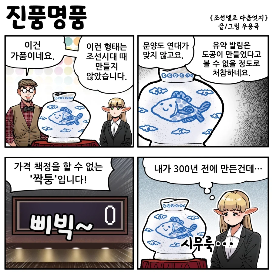 조선엘프 만화 - 이미지 5