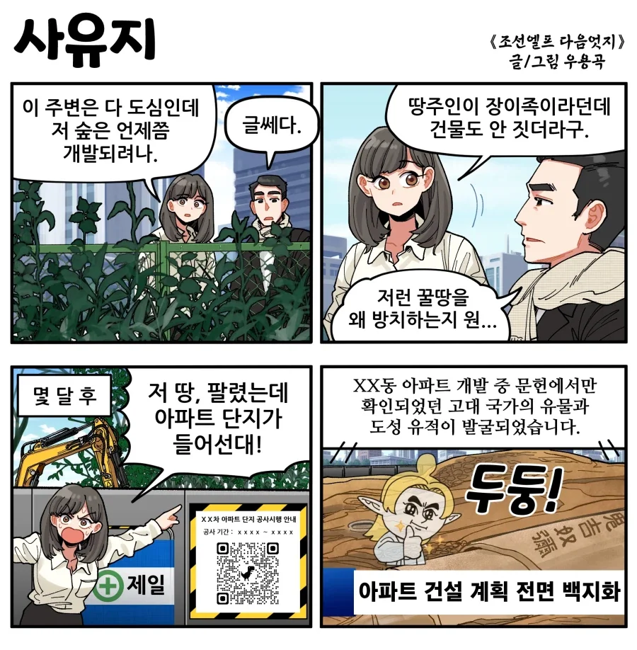 조선엘프 만화 - 이미지 6