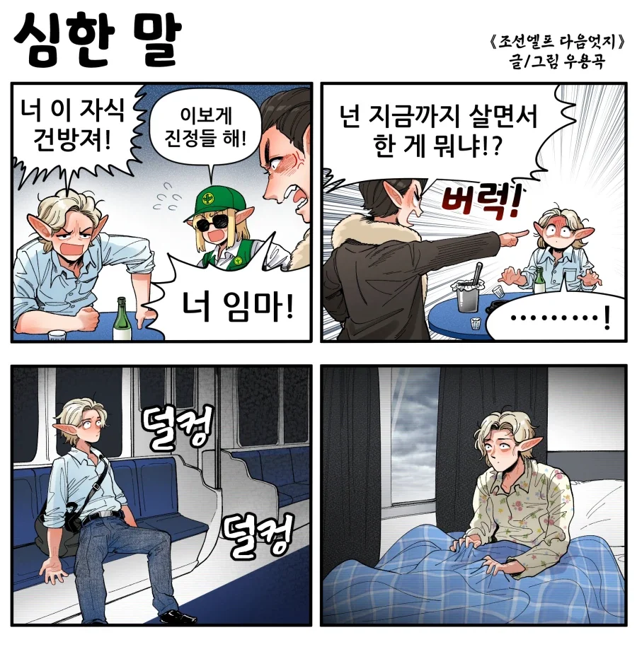 조선엘프 만화 - 이미지 7