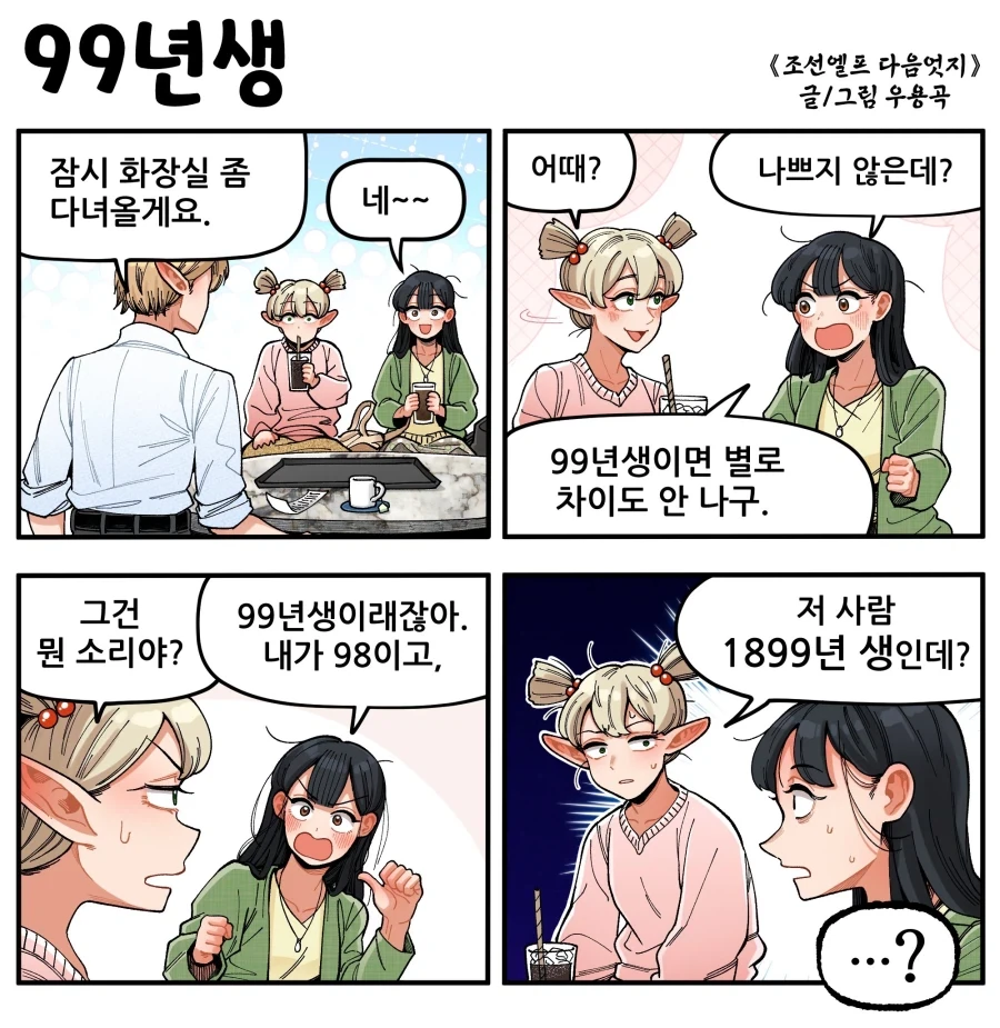 조선엘프 만화 - 이미지 8