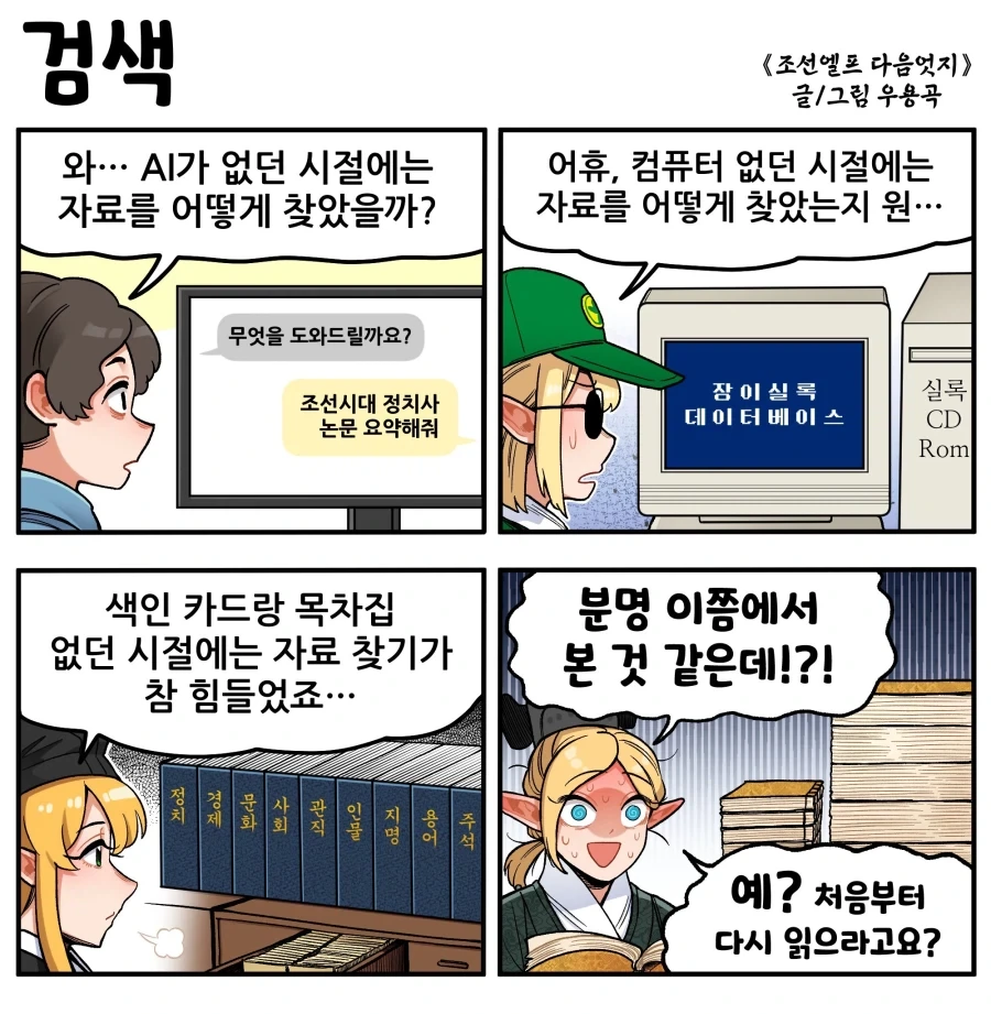 조선엘프 만화 - 이미지 9