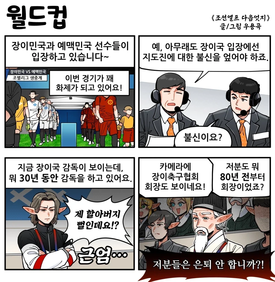 조선엘프 만화 - 이미지 10