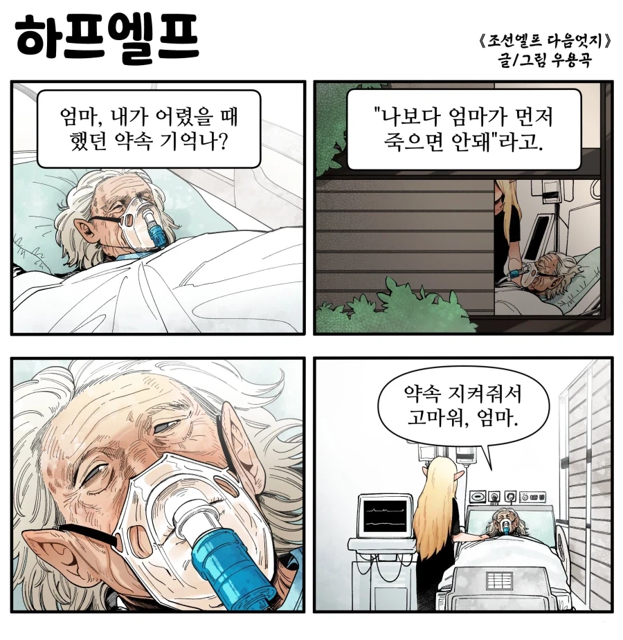 조선엘프 만화 - 이미지 11