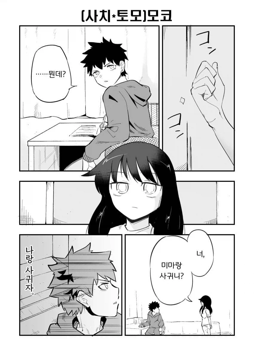 남매 근.친에 난입하는 만화