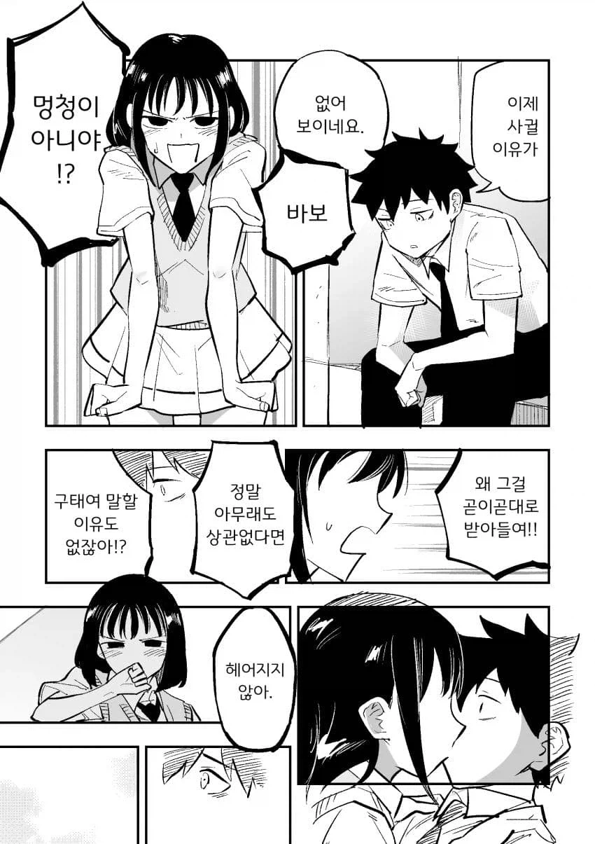 남매 근.친에 난입하는 만화 - 이미지 5