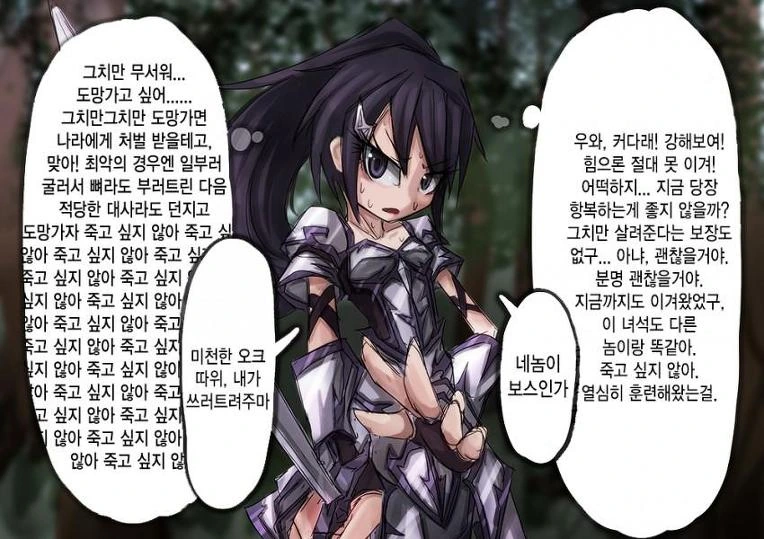 오크에게 패배한 여기사.manhwa