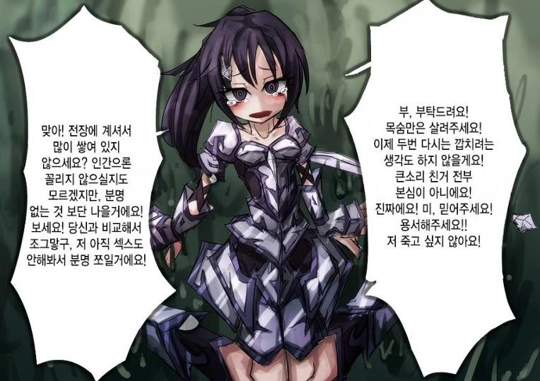 오크에게 패배한 여기사.manhwa - 이미지 2